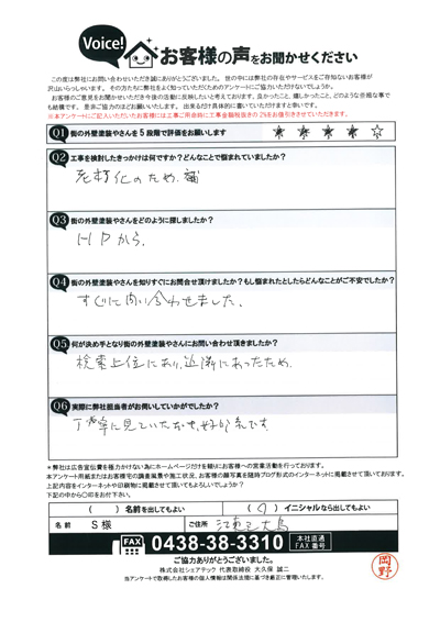 S様　工事前